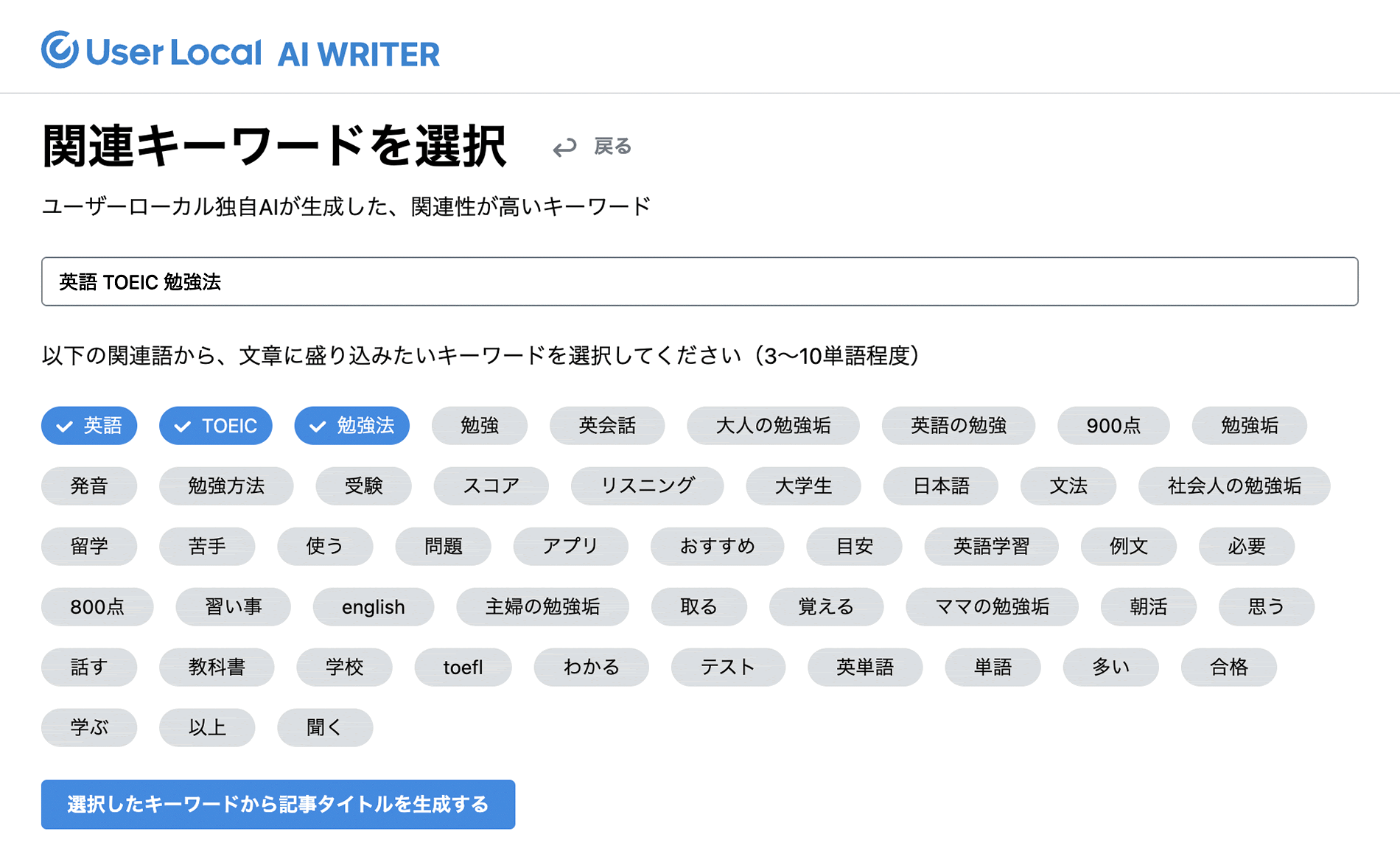 関連キーワードを選択