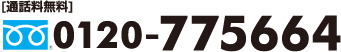 0120-775664