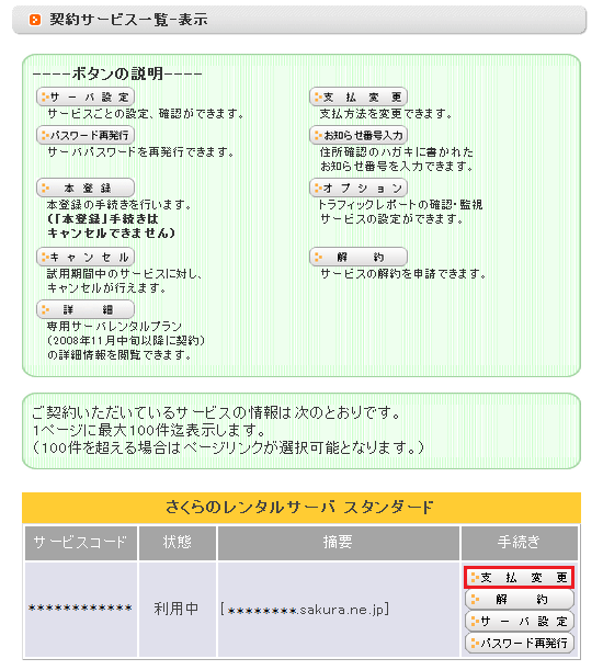 会員メニュー