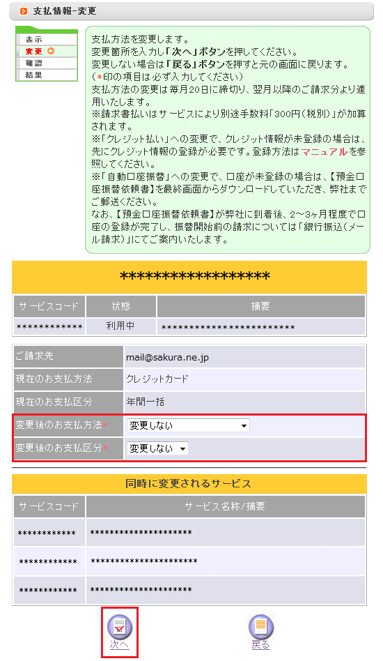 会員メニュー