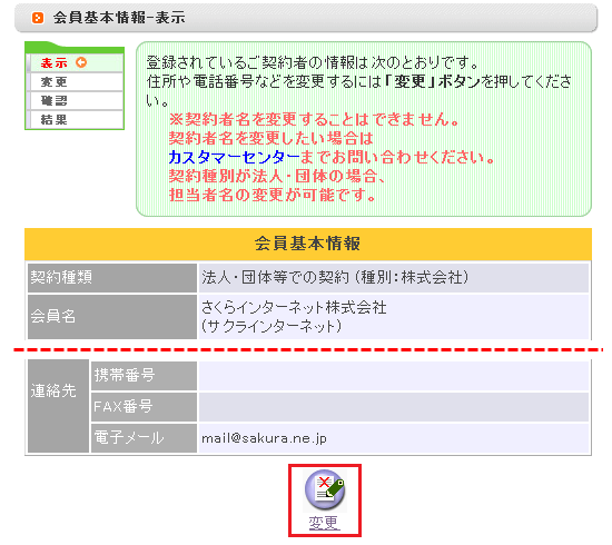 会員メニュー