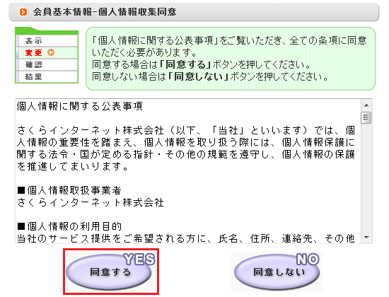 会員メニュー