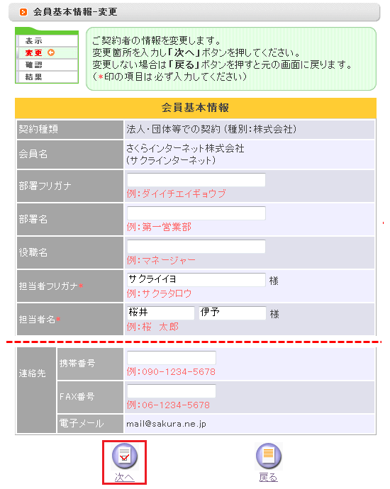 会員メニュー