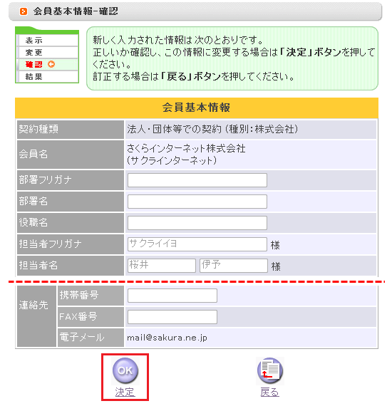 会員メニュー