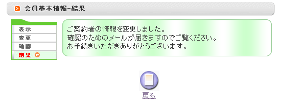 会員メニュー