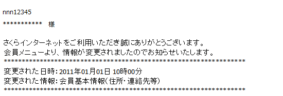 手続き完了のメール