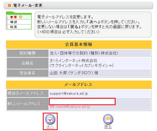 会員メニュー