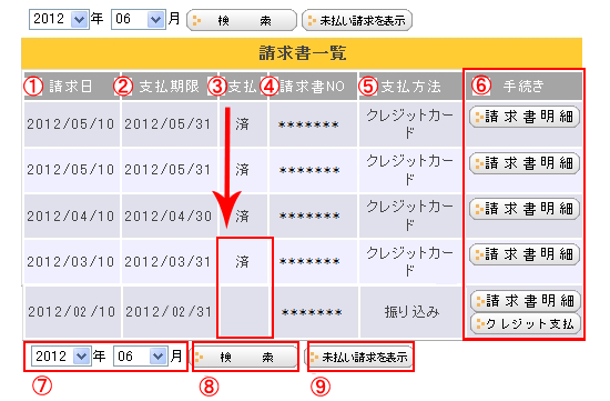 会員メニュー