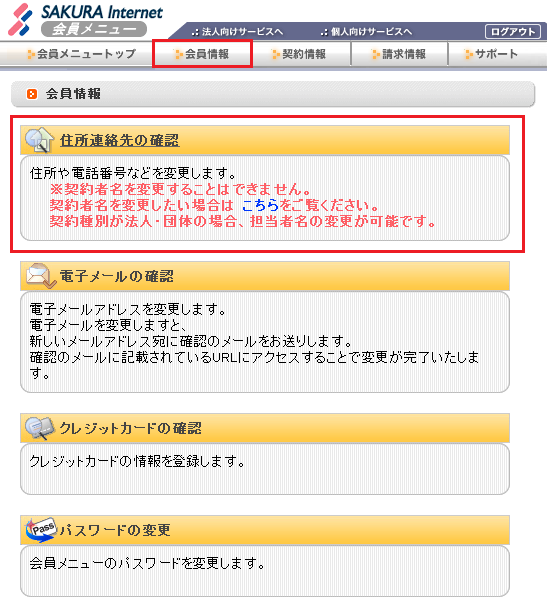 会員メニュー