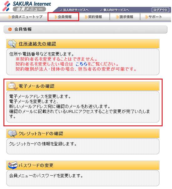 会員メニュー