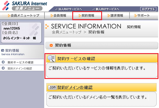 会員メニュー