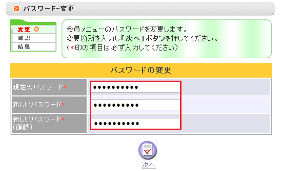 会員メニュー