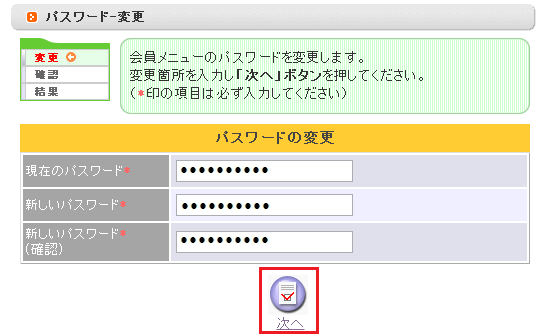 会員メニュー