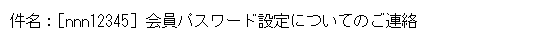 会員メニュー