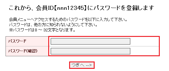 会員メニュー