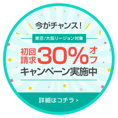 さくらのVPS 年払い30％OFFキャンペーン開始！