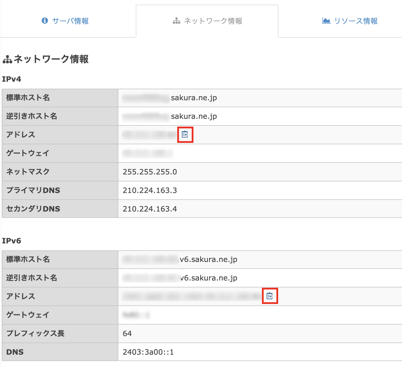 VPSコントロールパネル 一部の機能追加のお知らせ