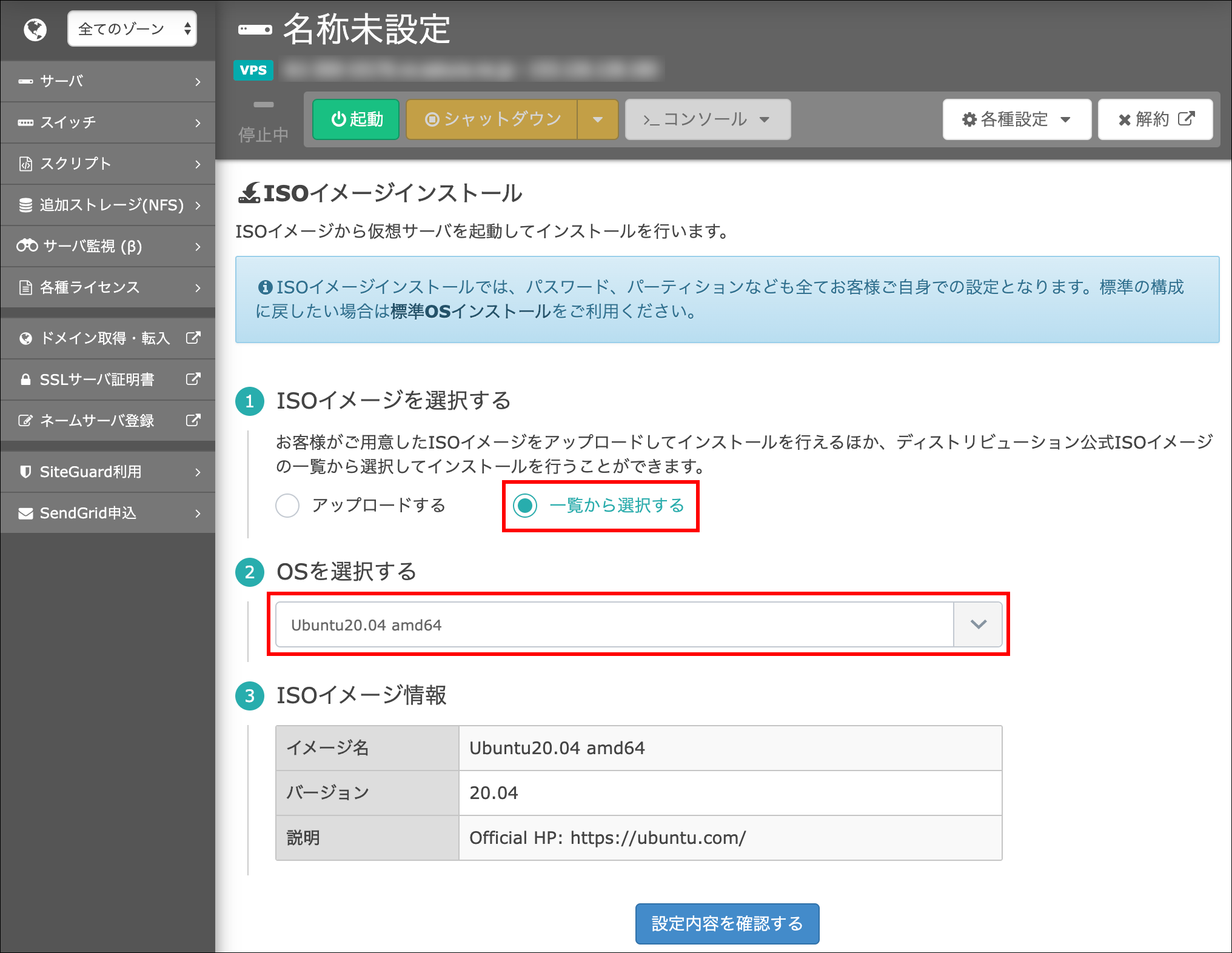 さくらのVPS 「ディストリビューション公式ISOイメージ」でのインストール機能を追加しました