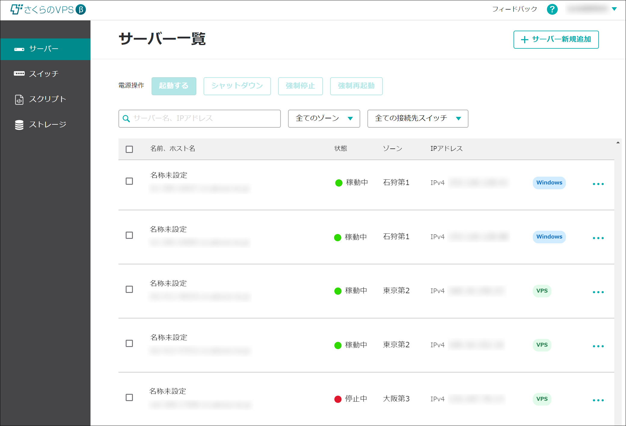 さくらのVPS 「新コントロールパネル（β）」を公開しました