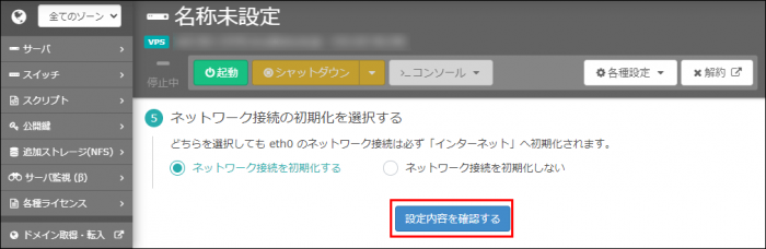 ISOイメージによるOS再インストール時のローカル接続維持機能を追加しました
