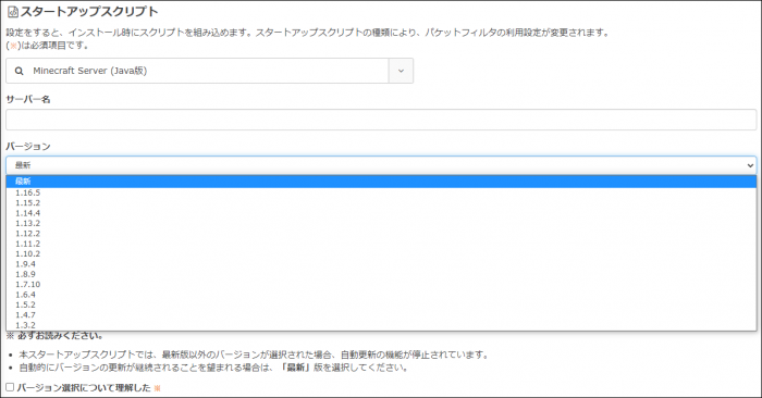 さくらのVPS「さくらのGaming script：Minecraft Server（Java版）」仕様変更のお知らせ