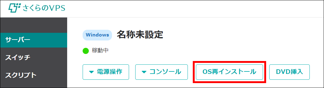 さくらのVPS for Windows Server「Windows Server 2022」提供開始のお知らせ