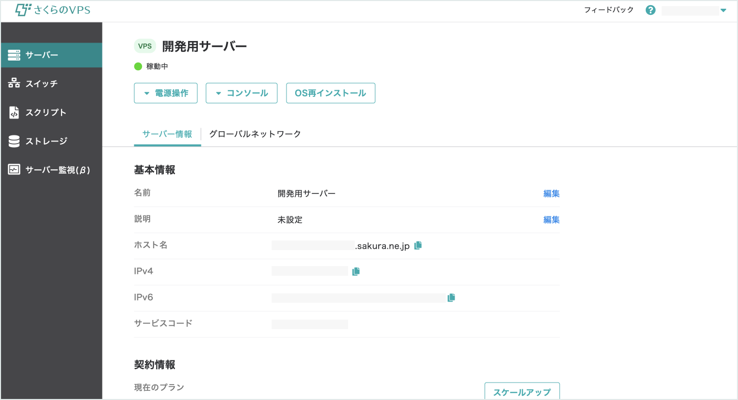 サーバー情報画面