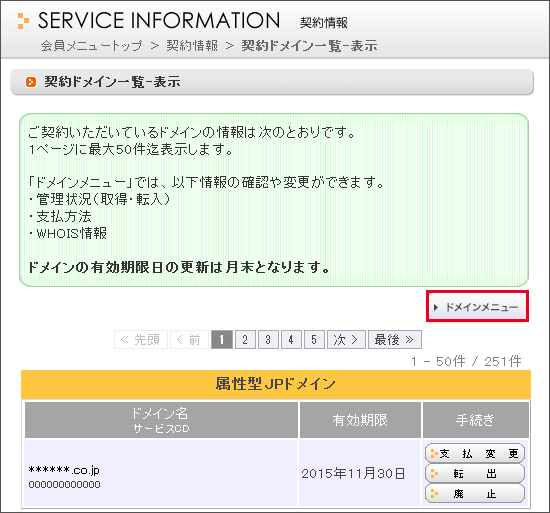 会員メニュー