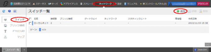 「ルータ+スイッチ」の作成