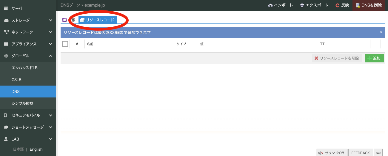 リソースレコードタブから新規追加が可能