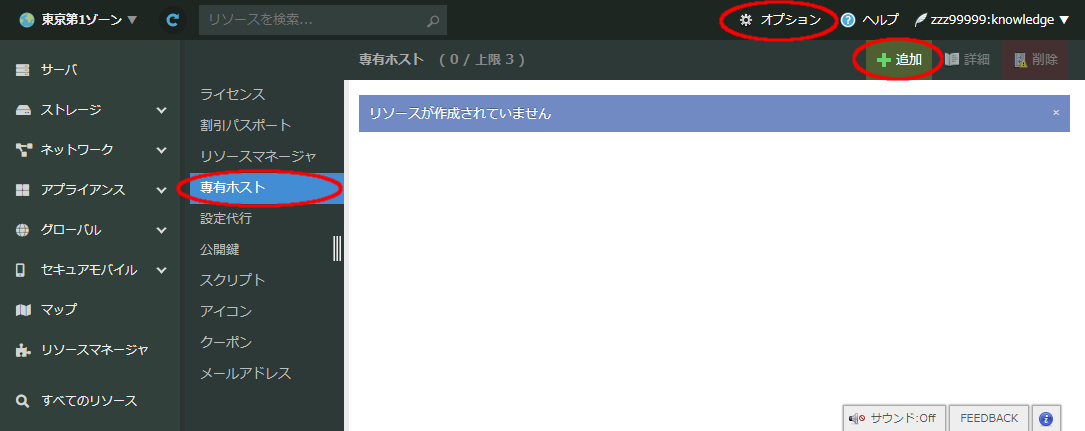 追加ボタンをクリックする