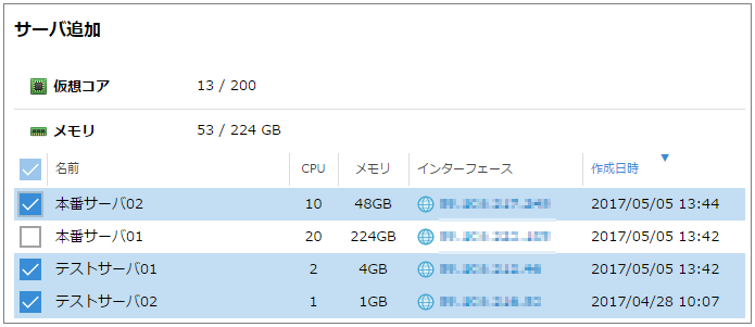 割り当て中のサーバの解除が可能