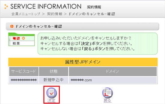 domain_cancel_040.png