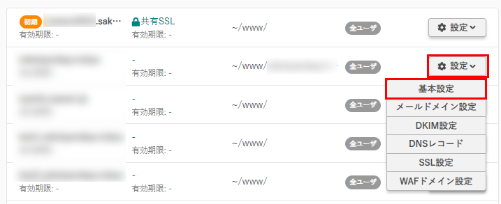 SSL証明書を設定したい（共有SSL）03