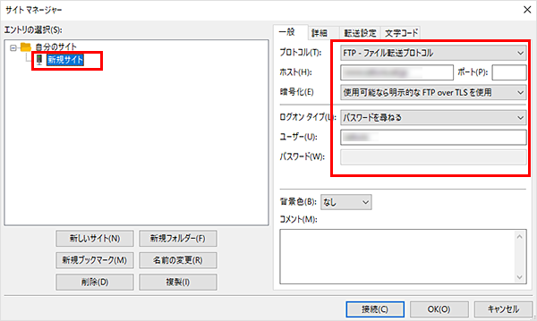 登録しているサイトの変更