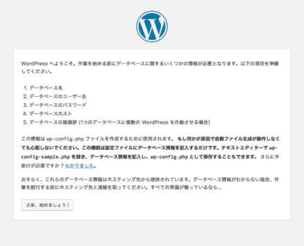 WordPressのインストール開始画面