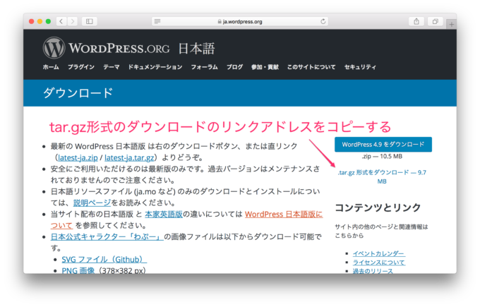 WordPress tar.gz形式のダウンロード