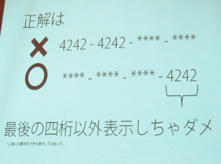 クレジットカードの一部を隠す表示方法1 クレジットカードの一部を隠す表示方法1