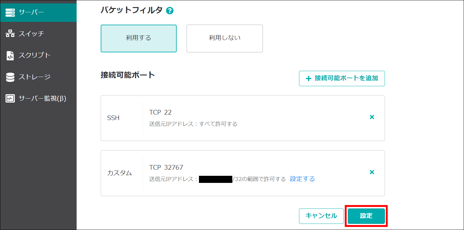 設定の削除