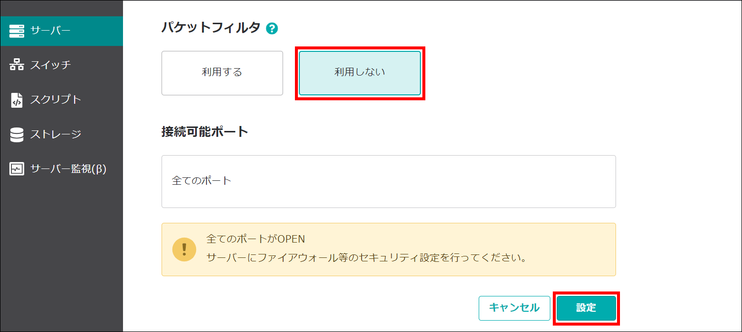 設定の削除