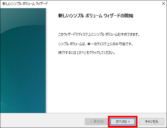 次へを選択