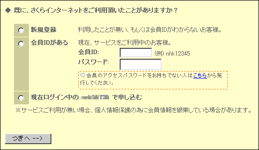 会員ID選択