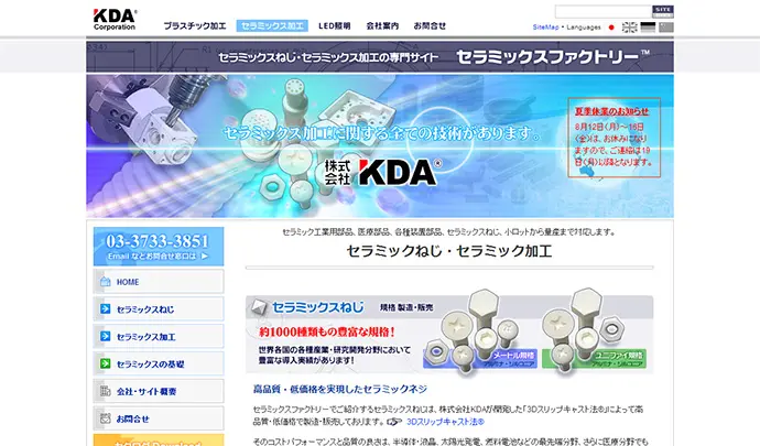 株式会社KDA