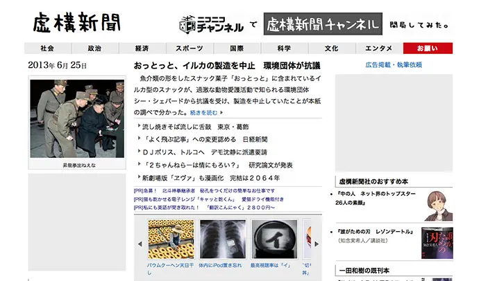 虚構新聞