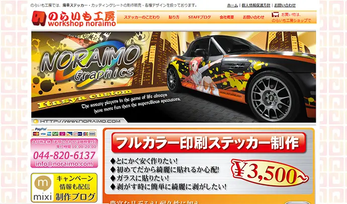 のらいも工房