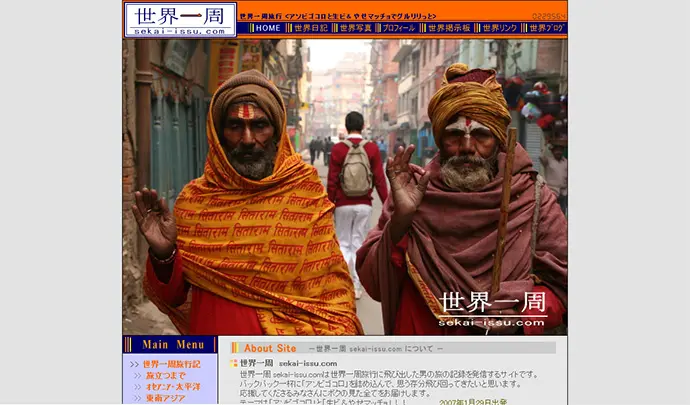 世界一周.com
