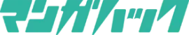 マンガハック
