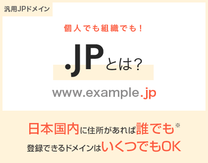 .JPとは？