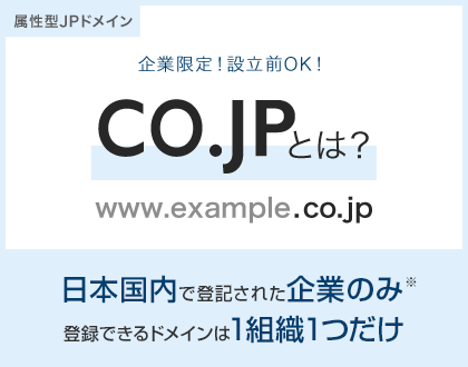 CO.JPとは？