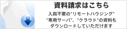 資料請求